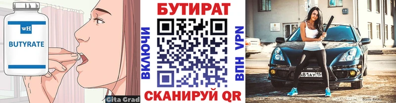 Бутират 99% Электросталь
