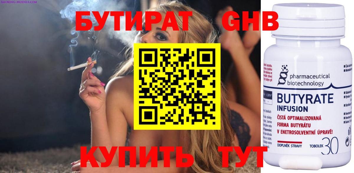Бутират 99% Электросталь