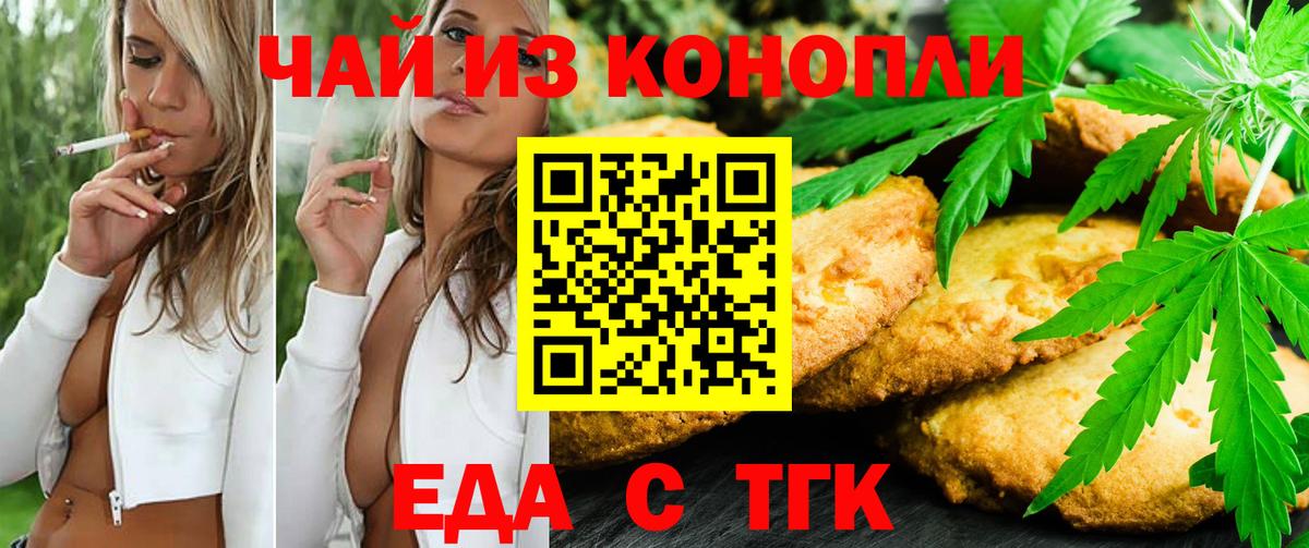 Еда ТГК конопля  Вход с VPN  Электросталь 