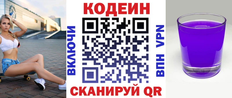 купить наркотики сайты  kraken как зайти  Кодеиновый сироп Lean Purple Drank  Электросталь 