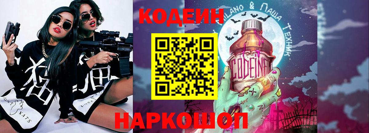 Электросталь  где найти   Вход с VPN  Кодеин Purple Drank  Кодеин Purple Drank 