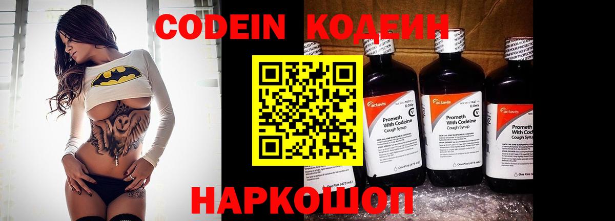 Codein Purple Drank Электросталь
