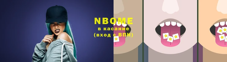 марки nbome Абдулино