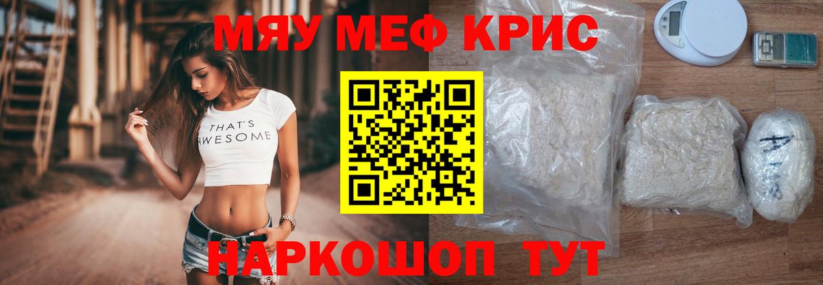 МЯУ-МЯУ  МЕФ mephedrone  Мефедрон кристаллы  Вход с VPN  Электросталь 